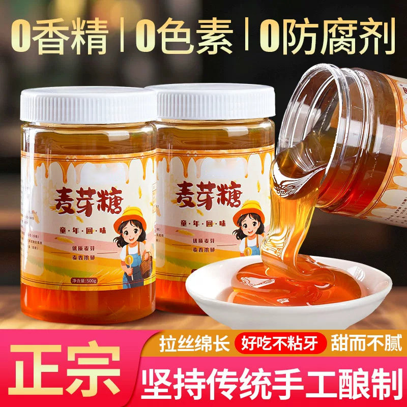 正宗麦芽糖纯手工冰糖葫芦专用麦芽糖老式捏捏乐商用纯正麦芽糖