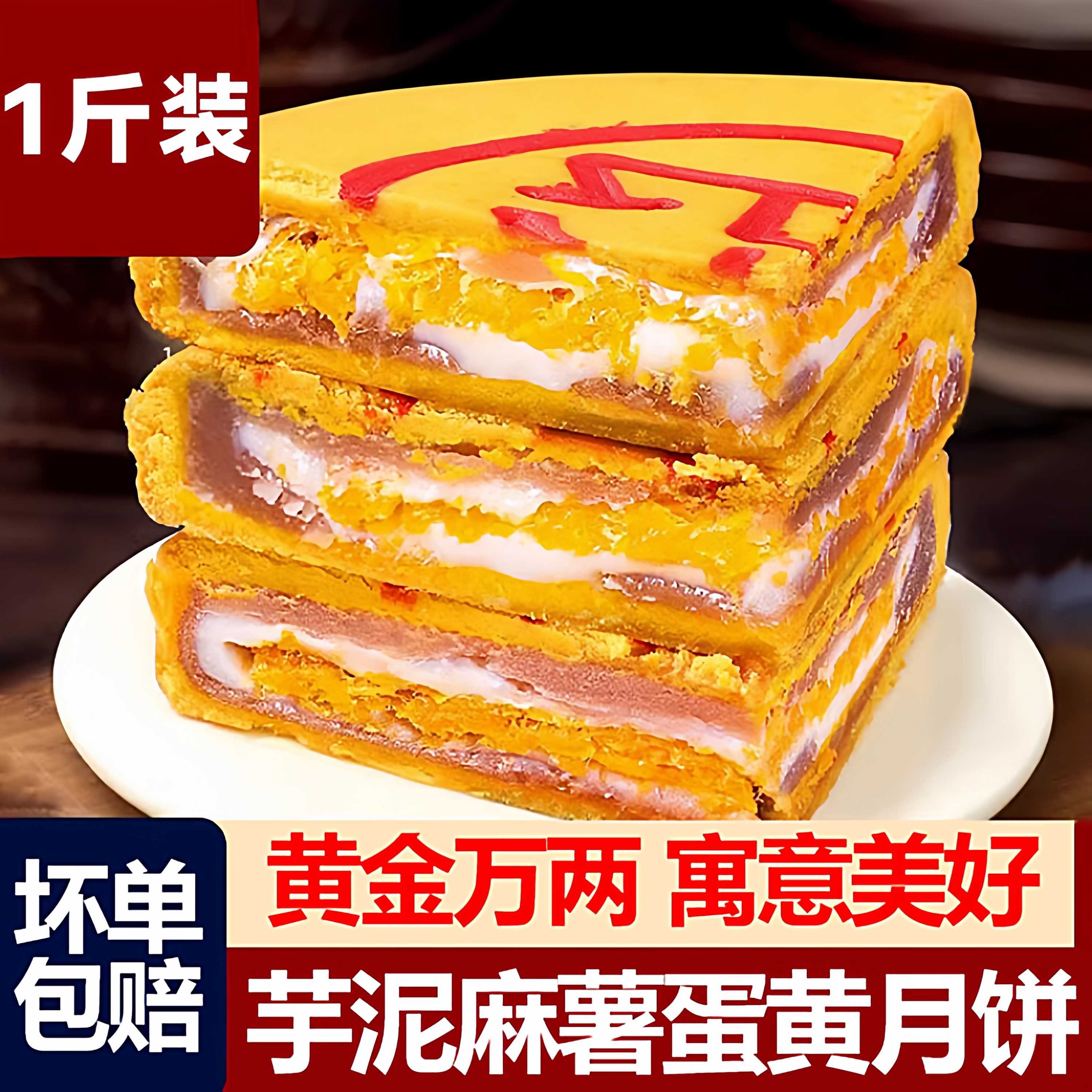 黄金大月饼肉松蛋黄芋泥麻薯味