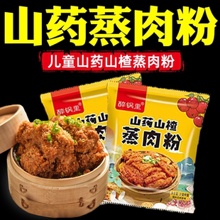 胖東來山藥山楂蒸肉米粉兒童蒸肉米粉旗艦店果蔬粉蒸肉山楂蒸肉粉