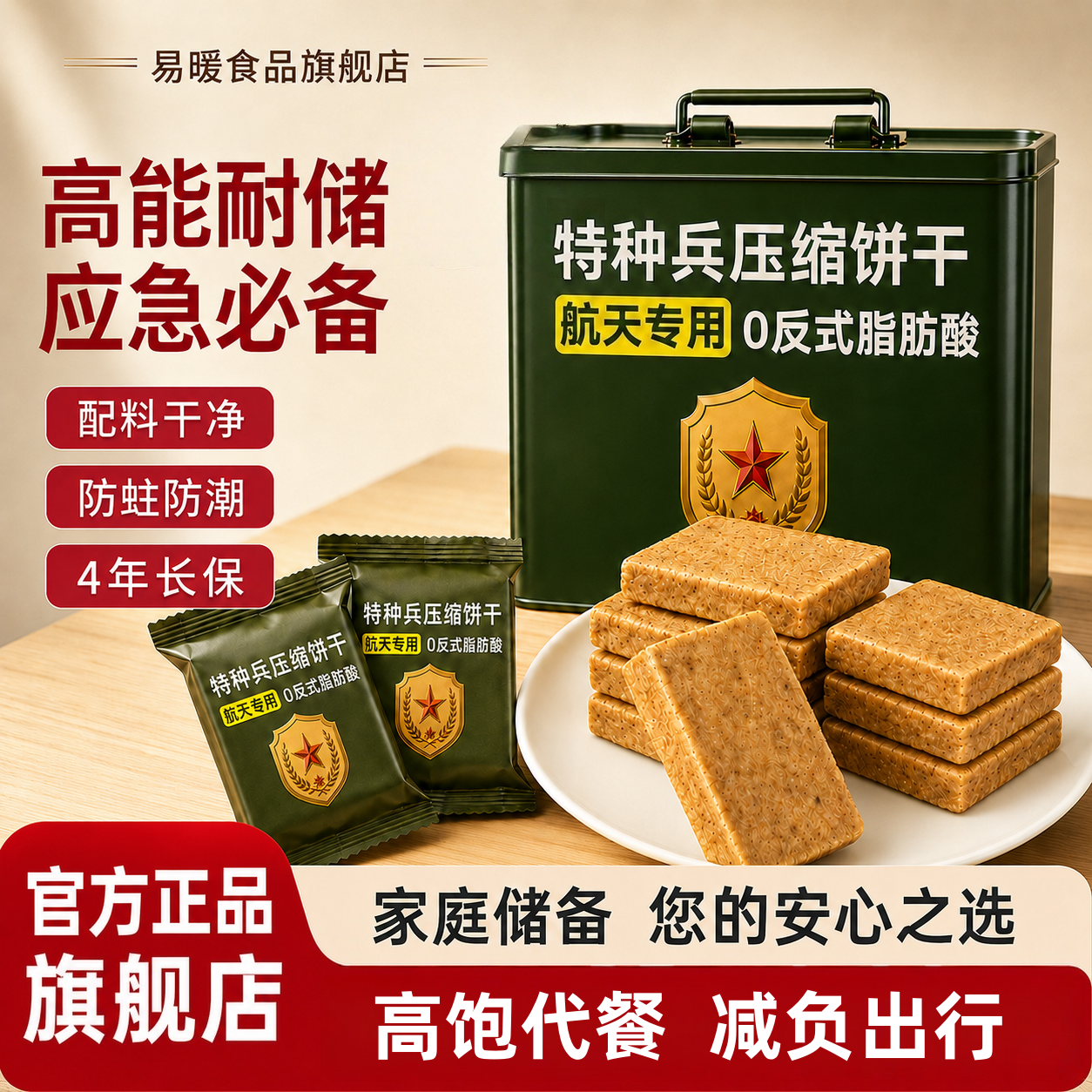 特种兵食用压缩饼干军干粮正品官方旗舰店独立包装减负高饱代餐