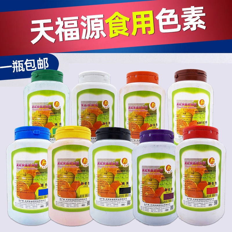 现货天福源食用色素 柠檬黄染色剂 着色剂胭脂色大红色粉末食品添