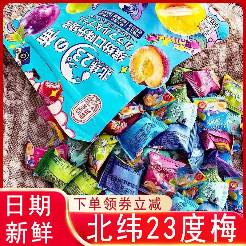 香迪美舍北纬23度梅杨梅西梅乌梅等超市同款混合蜜饯组合装旗舰店