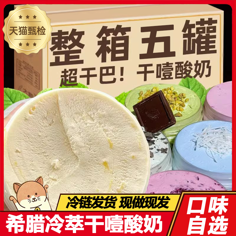 希腊冷萃酸奶干噎酸奶冷萃固体奶