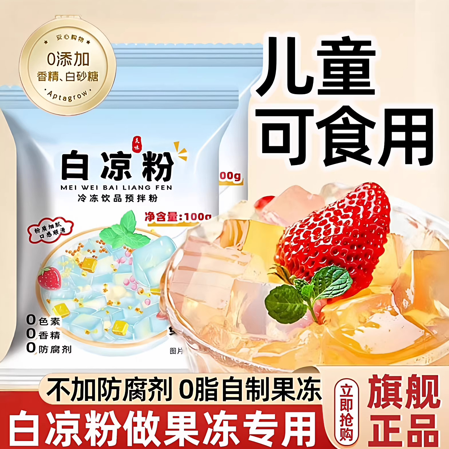 白凉粉食品级儿童专用果冻粉纯天然0添加白凉粉官方旗舰店食品级