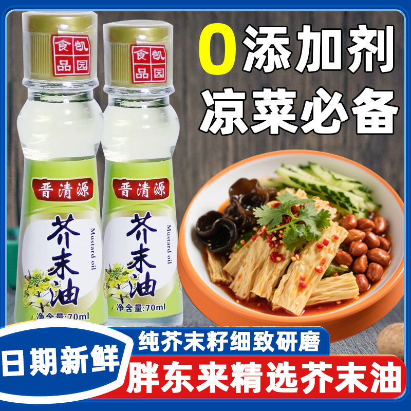 正品正宗乡王芥末油自制凉拌蔬菜沙拉调味海鲜寿司料理芥末油