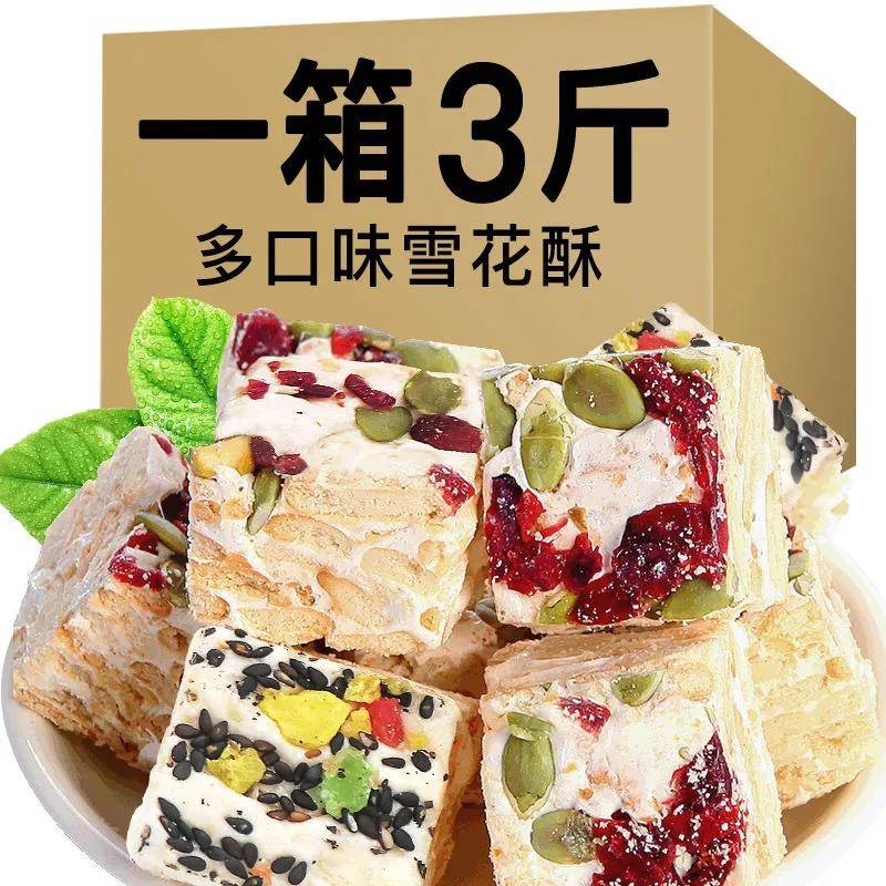 雪花酥纯手工自制草莓坚果零食牛轧奶酥传统网红糕点传统特产奶芙