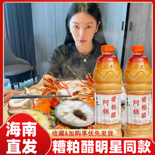 海南文昌糟粕醋火锅底料太琼正宗铺前老街里三婆糟柏醋阿妹糟泊醋