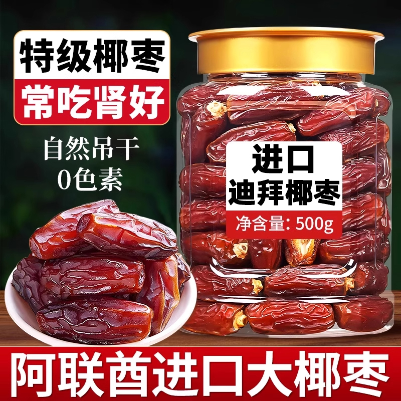 央妈推荐椰枣迪拜阿联酋大椰枣