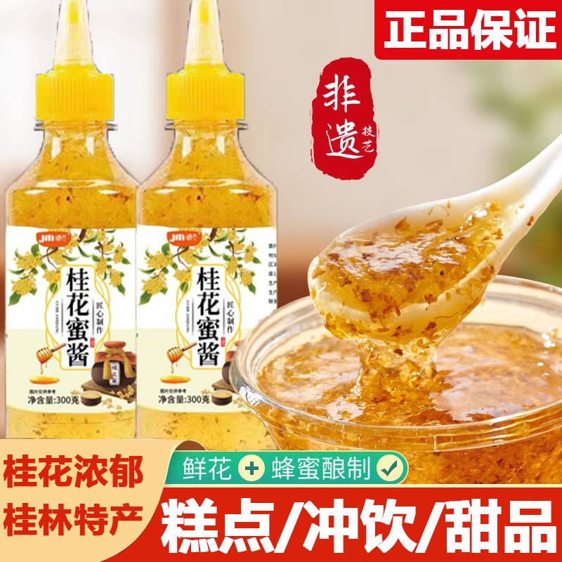桂花蜜酱果酱咖啡糖浆蜂蜜茉莉