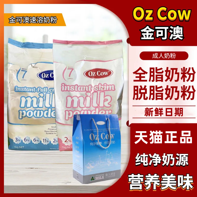 原装进口奶粉全脂澳洲儿童