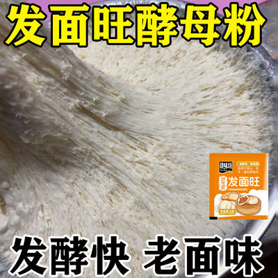 速发益生菌高活性发面旺酵母粉馒头包子面包专用干酵母粉多用型旗