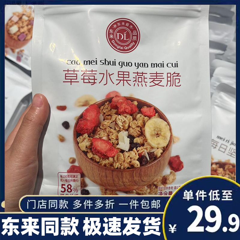 胖东来燕麦脆草莓水果每日坚果燕麦片酸奶燕麦官方旗舰店即食谷物