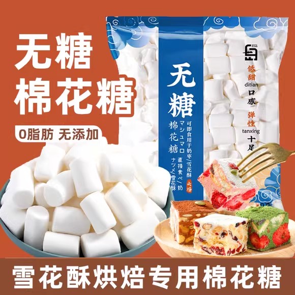 儿童棉花糖雪花酥烘焙专用低糖原材料家用木糖醇牛轧糖官方旗舰店图片