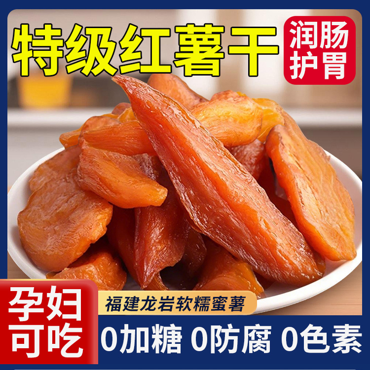 倒蒸红薯干紫薯番薯地瓜干农家自制软糯无糖精条自晒蕃带皮小香薯