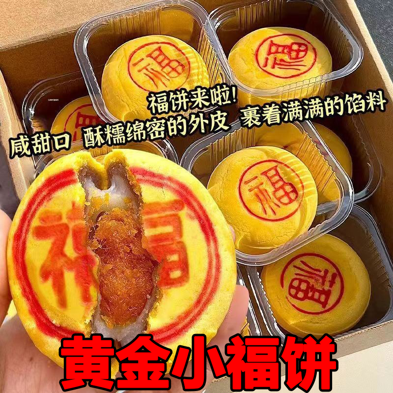 正品官方旗舰店福建特产闽南五福大月饼喜饼节日礼盒装传统糕点