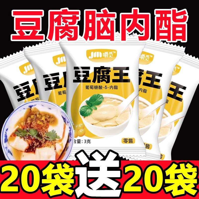 正品豆腐王做豆腐脑葡萄糖酸内酯家用凝固剂自制专用豆花旗舰店