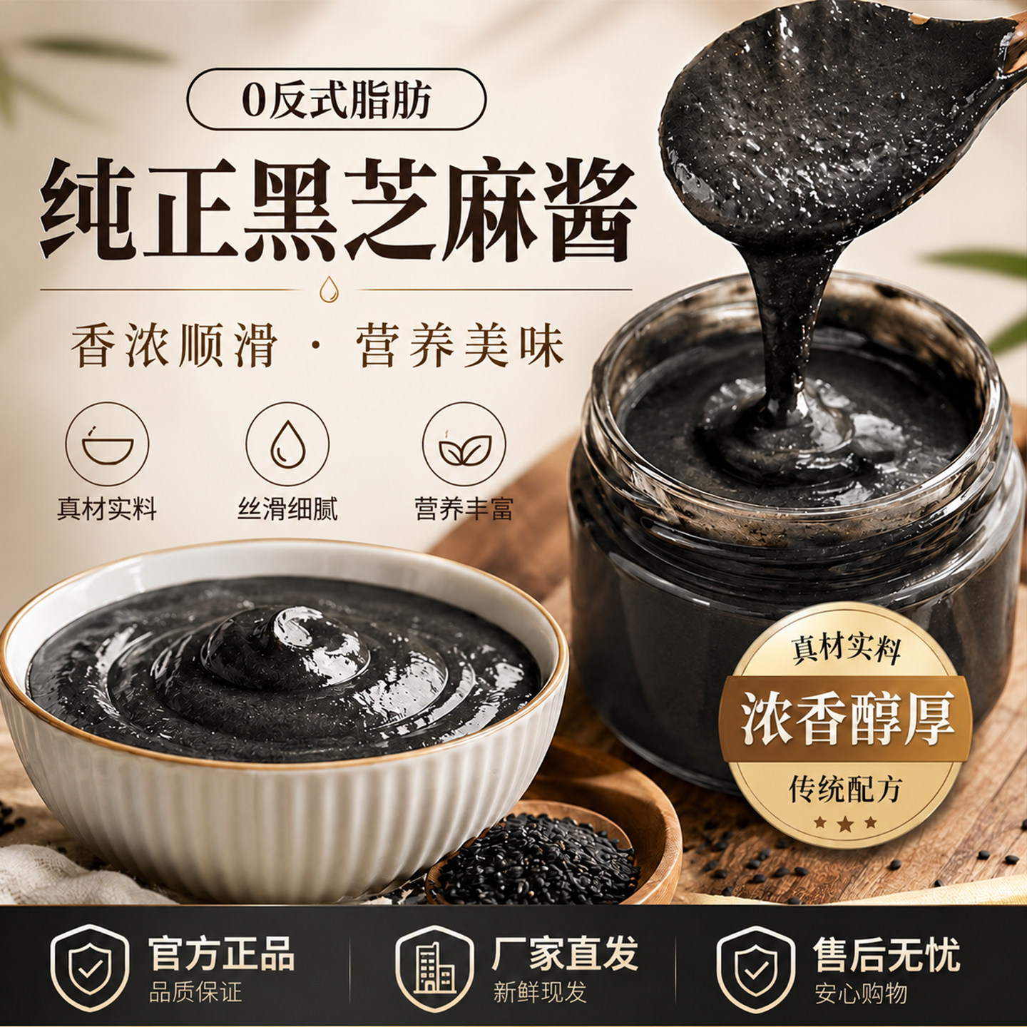 纯正黑芝麻酱无糖精无添加家用烘焙专用孕妇婴儿食官方旗舰店正品