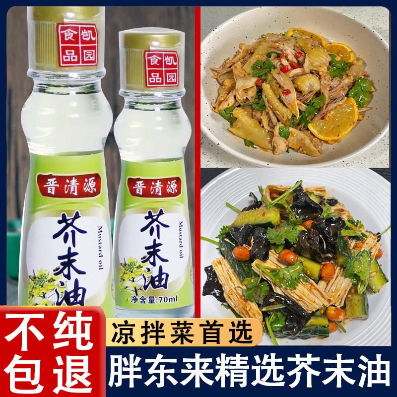 正品正宗乡王芥末油自制凉拌蔬菜沙拉调味海鲜寿司料理芥末油