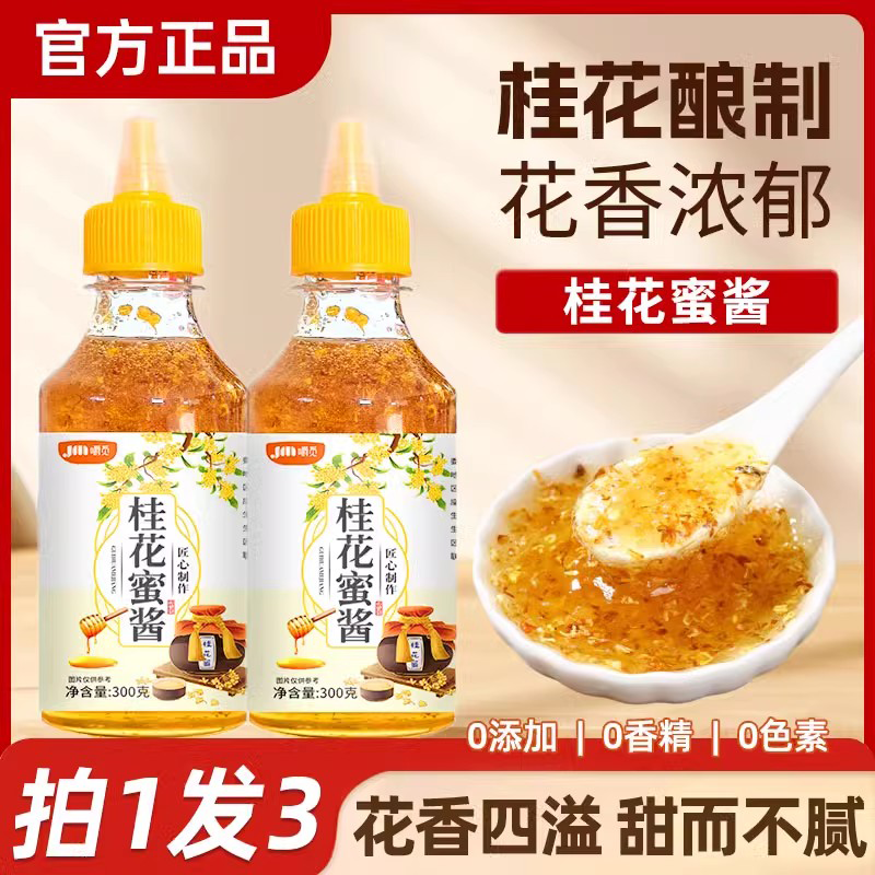桂花蜜酱果酱咖啡糖浆蜂蜜茉莉