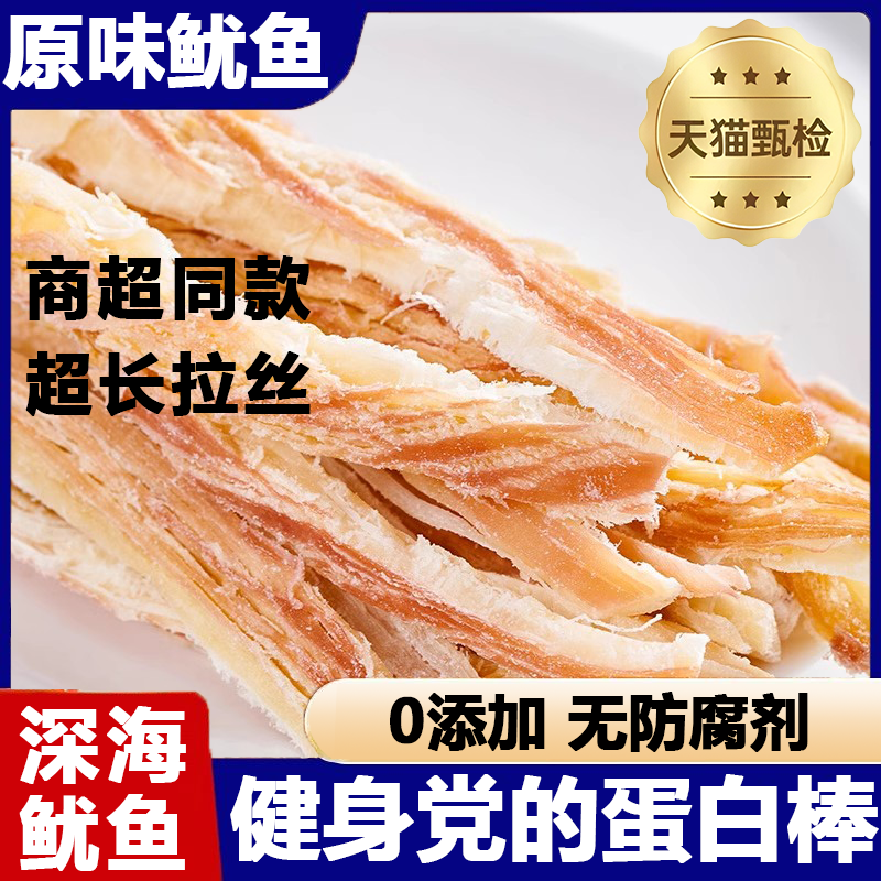 山东青岛特产手撕鱿鱼条大连炭烤鱿鱼零食开罐即食小零食海味海鲜