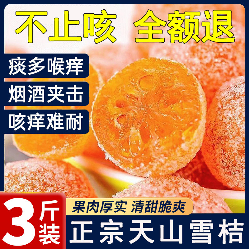 冰糖金桔干天山雪桔500g特大罐装金橘子干蜜饯果脯零食泡水金桔糖