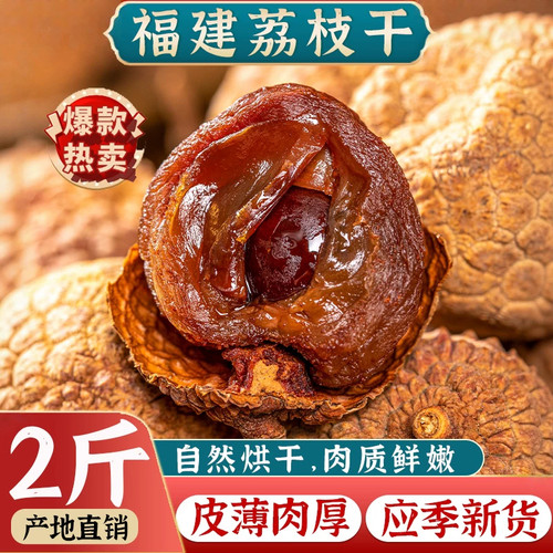 2026新货桂味糯米糍荔枝干肉厚