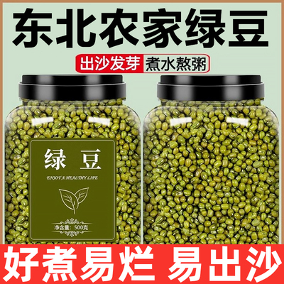 正品新鲜绿豆易煮出沙新货去皮10斤有机绿豆发芽专用夏季冰沙甜