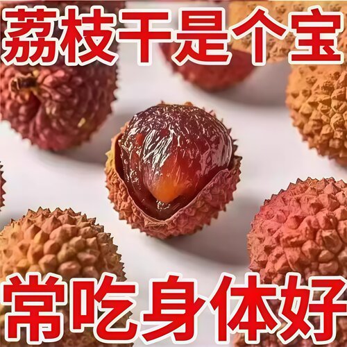 2026新货特级桂味荔枝干核小肉厚