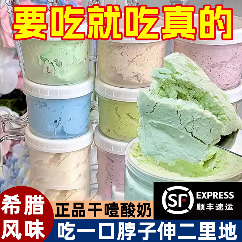 干噎酸奶正品希腊冷萃酸奶固体奶