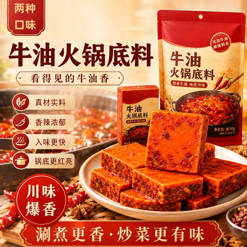 正宗重庆牛油老火锅底料