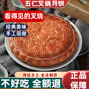 广西五仁叉烧大月饼传统老式 五仁月饼官方旗舰店 五仁叉烧正宗老式