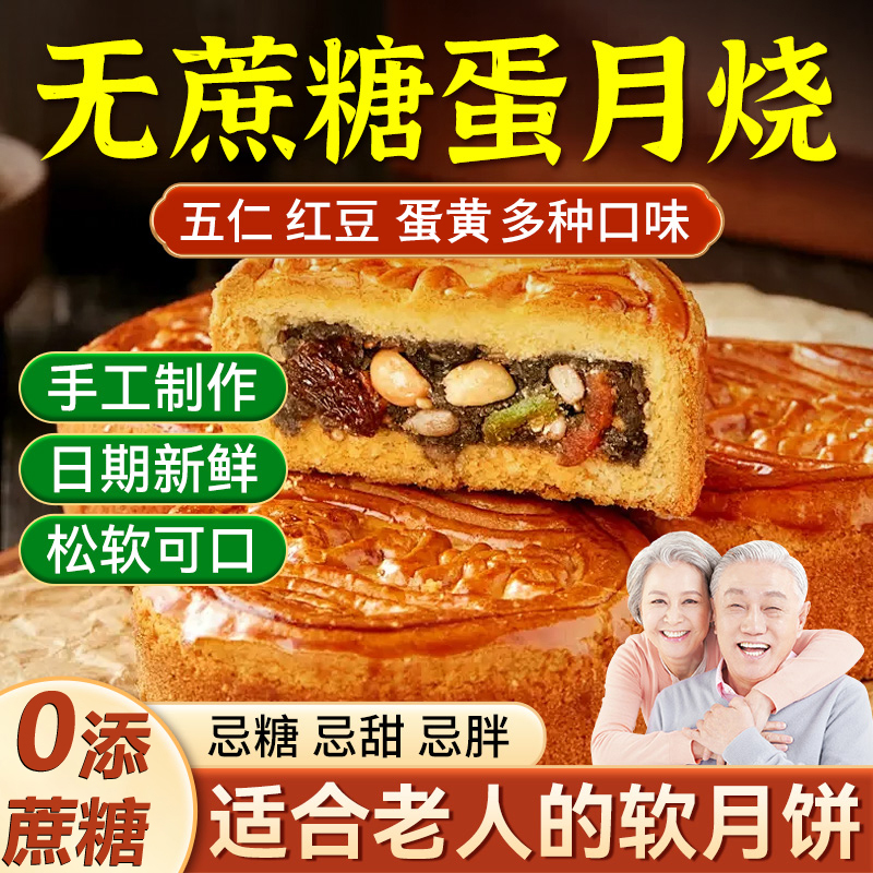 蛋月烧官方旗舰店正品五仁月饼传统中秋节礼盒装半月烧蛋糕皮散装