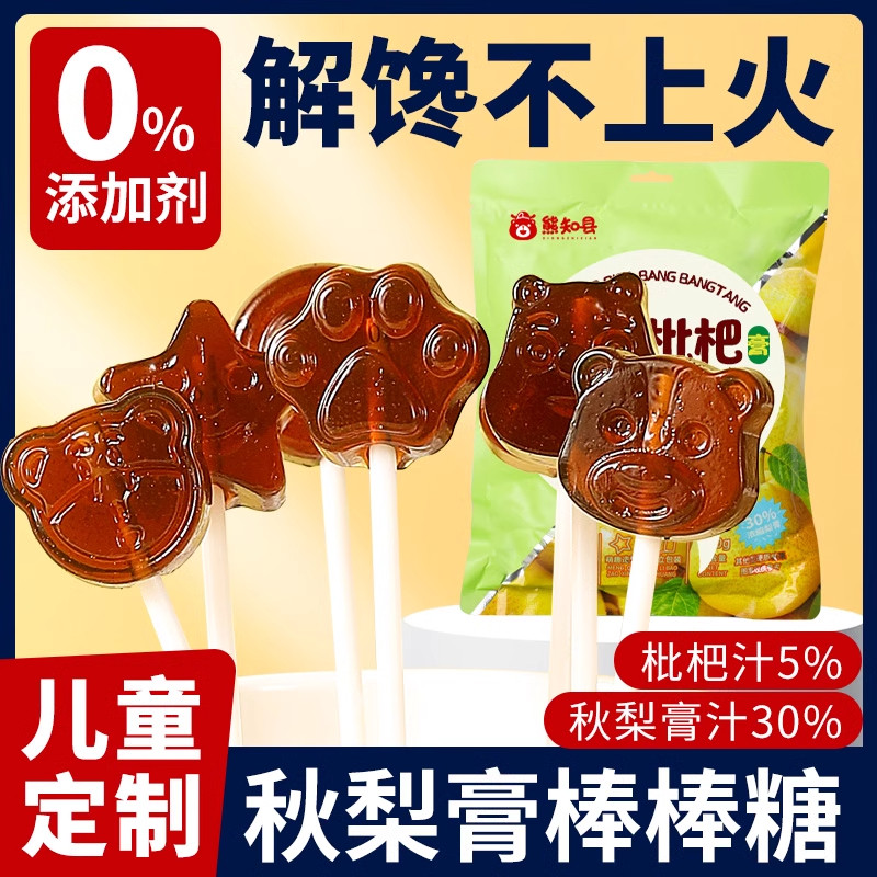 秋梨膏枇杷棒棒糖无添加剂儿童节日糖果健康营养解馋小零食不上火