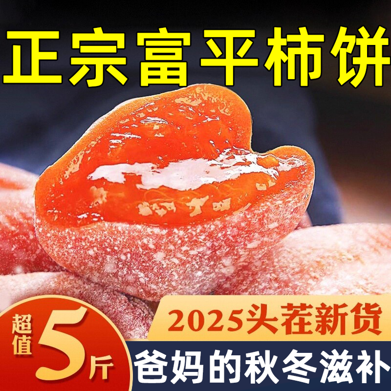 陕西富平流心霜降柿饼