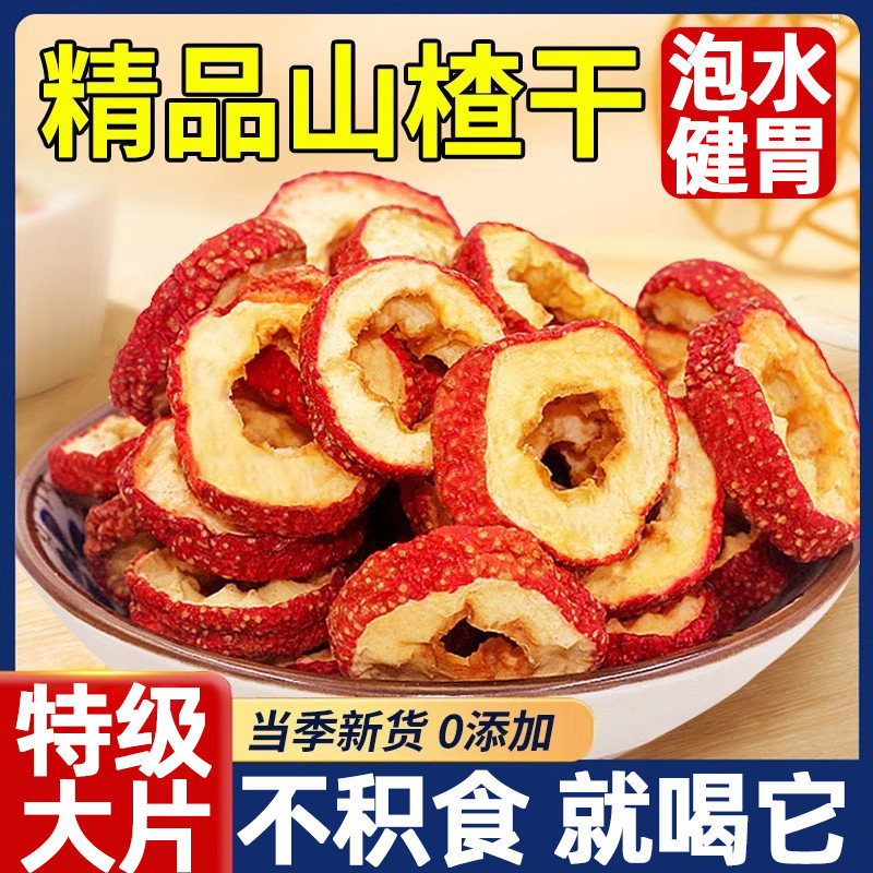 山楂干泡水特级正宗无核空心官方旗舰店泡茶无硫无糖精无添加山楂