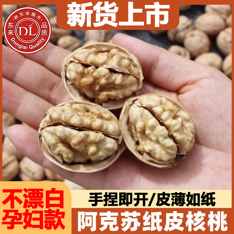 新货薄皮新疆纸皮核桃原味孕妇级