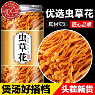 云南正品 虫草花干货官方菇从煲汤旗舰店干菌菇材料金商用蛹非特级