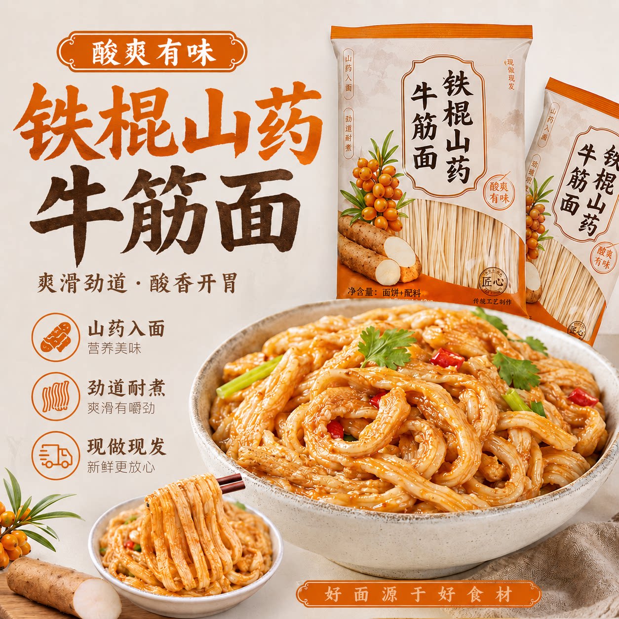 优质铁棍山药牛筋面挂面粗粮杂粮细面条Q弹美味速食官方旗舰店