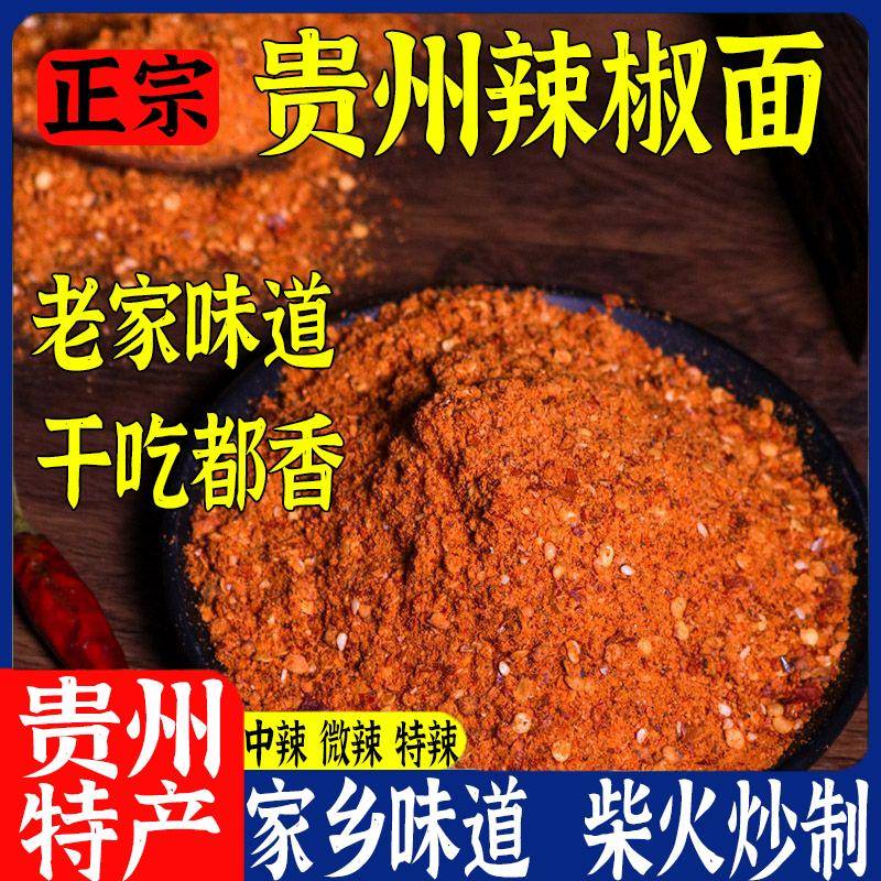胖东来贵州辣椒面五香麻辣辣椒粉干碟蘸料烧烤土豆调料商用海椒面