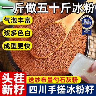 手搓冰粉籽四川手工冰粉材料配料全套冰籽商用家用套餐 央妈推荐
