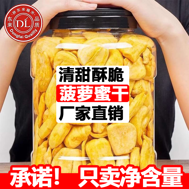 正品菠萝蜜干250g水果干菠萝蜜版纳特产果脯蜜饯休闲解馋小零食