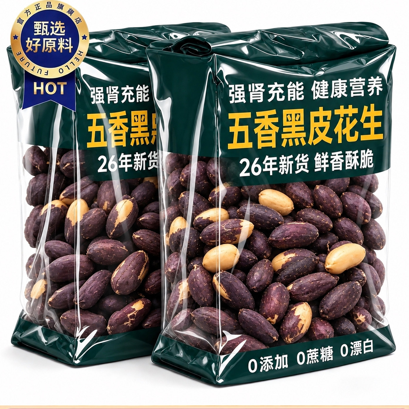 烤熟五香黑皮花生山东特产烤花生米官方旗舰店正品脱油独立小包装