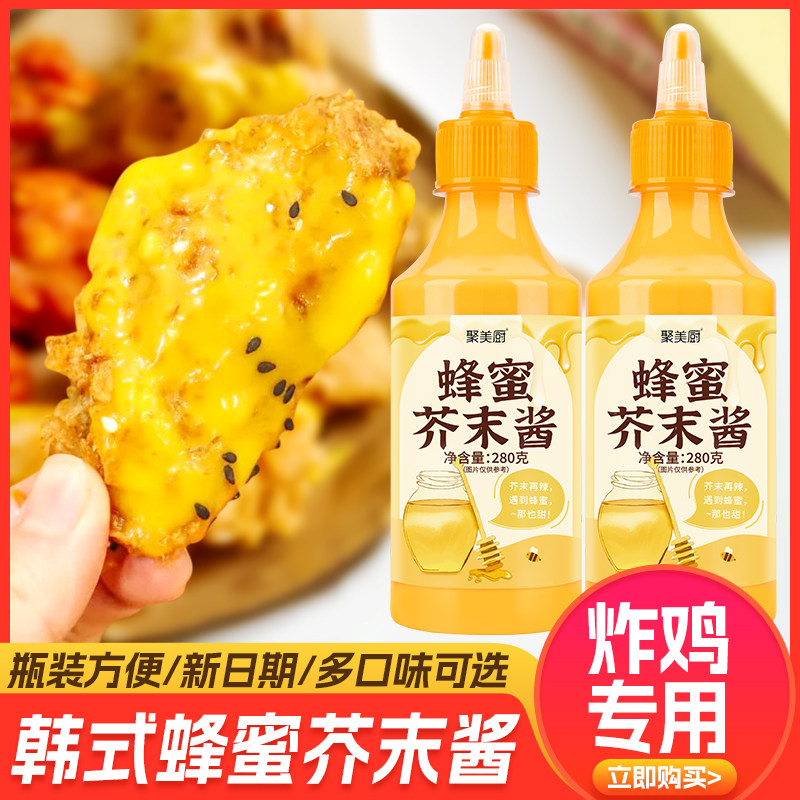 蜂蜜芥末酱 韩式炸鸡蘸酱黄芥末酱小包装披萨薯条汉堡专用酱家用