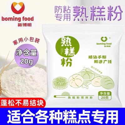 雪媚娘熟糕粉炒熟糯米粉家用冰皮月饼预拌粉防粘手粉新博明旗舰店