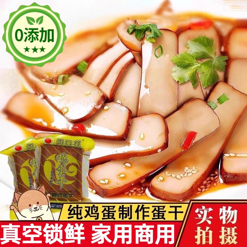 正品官方旗舰店鸡蛋干正品即食五香鸡蛋干炒菜凉拌商用鸡蛋制作