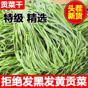 贡菜干官方旗舰店精选贡菜干货特级农家新鲜苔菜响菜特产脱水蔬菜