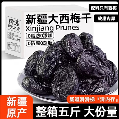 新疆西梅干无糖无添加润肠通便