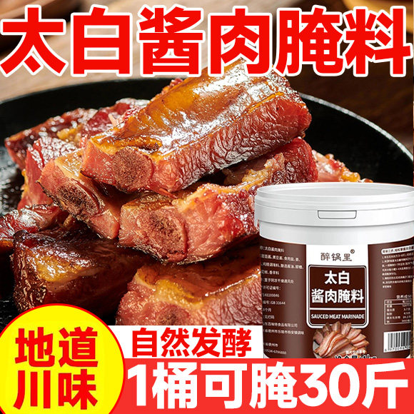 四川太白酱肉腌料调酱料特色正宗川味腊肉家用料包淹肉料旗舰店