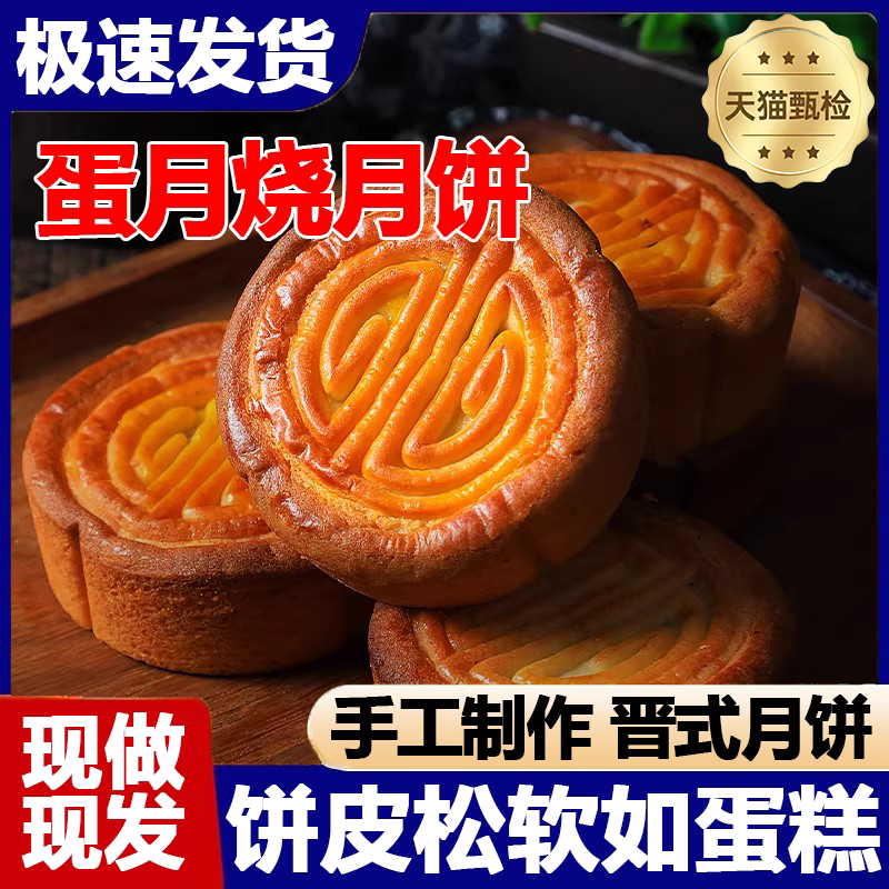 正品官方旗舰店蛋月烧月饼五仁老式传统晋式蛋糕皮散装中秋月饼