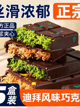 迪拜皇家Patchi同款零食开 心果夹心牛奶黑巧克力坚果410克2礼盒